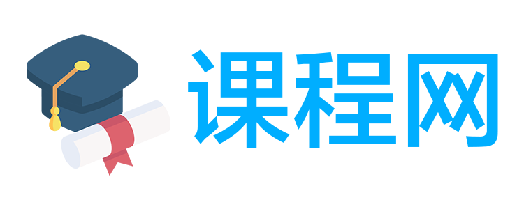 课程网